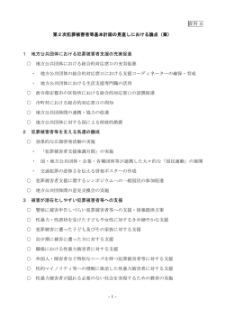 資料4 第2次犯罪被害者等基本計画の見直しにおける論点（案）（PDF