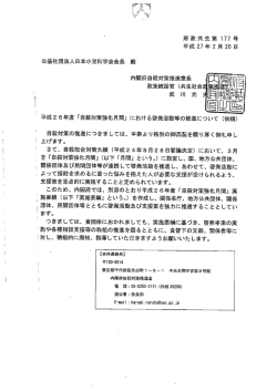 公益社団法人日本小児科学会会長 殿 内閣府自殺対策推進室長