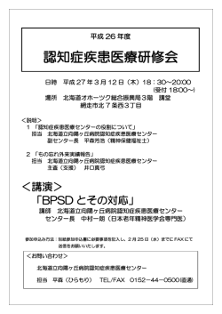 認知症疾患医療研修会