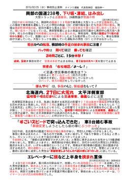 興部の国道238号、下り坂・凍結、はみ出し 北海道内、27日に大荒れ
