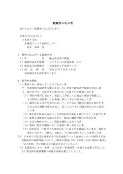 一般競争入札公告 - 北海道赤十字血液センター