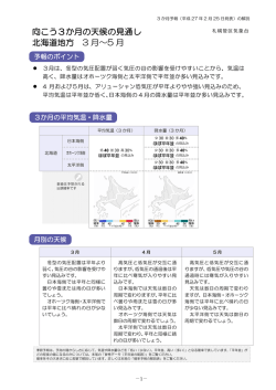 北海道地方の3か月予報解説資料