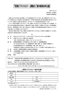 ＜香港ビジネスセミナー参加申込書＞