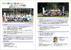 堺エコロジー大学連携 熊野本宮子どもエコツアー