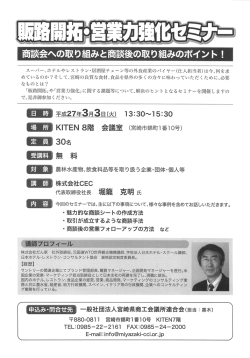 販路開拓・営業力セミナー（PDF）