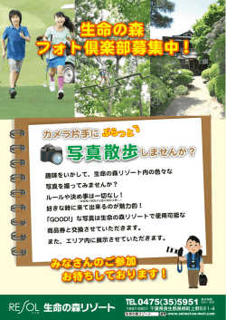 写真散歩 - 生命の森リゾート