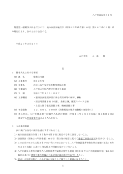 1 八戸市公告第65号 簡易型一般競争入札を行うので、地方自治法施行