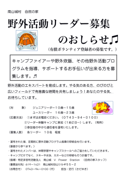 詳細および申し込み書はこちら