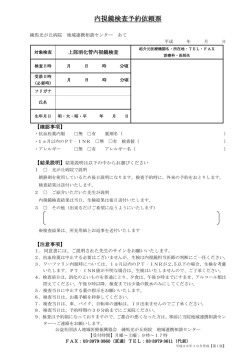 内視鏡検査予約依頼票 - 練馬光が丘病院