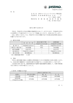 配当に関するお知らせ