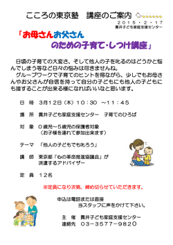 「お母さんお父さん のための子育て・しつけ講座」