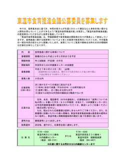 公募 ( こうぼ ) 内容 ( ないよう ) （PDFファイル）