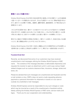 詐欺メールにご注意ください 詐欺メールにご注意ください Fraudulent