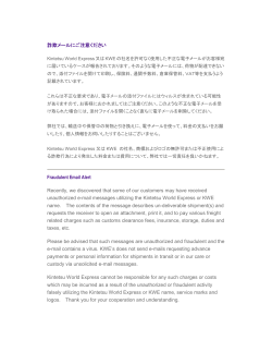 詐欺メールにご注意ください Fraudulent Email Alert Recently, we