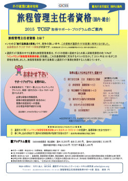 詳細はこちらをご覧ください - NPO法人GICSS研究会