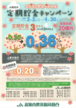 上乗せ条件 - JA高知市