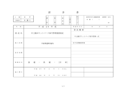 設 計 書