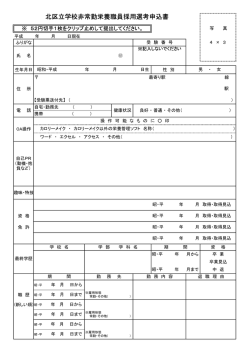 選考申込書（PDF：80KB）