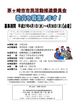 茅ヶ崎市市民活動推進委員会