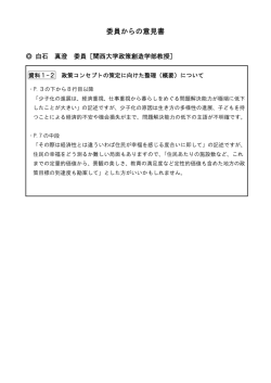 委員からの意見書