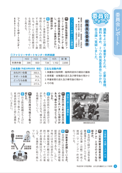 委員会 委員会