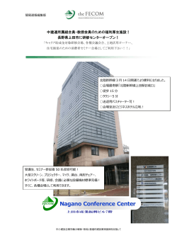 Nagano Conference Center