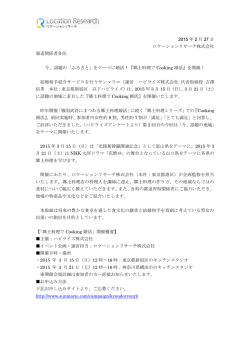 話題の「ふるさと」をテーマに婚活！『郷土料理でCooking婚活』