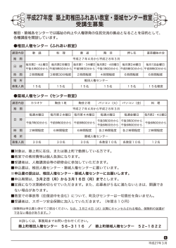 椎田ふれあい教室・築城センター教室受講生募集(P6)（PDF