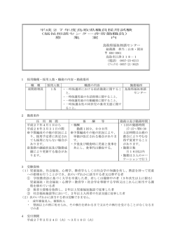 （福祉相談センター非常勤職員：夜間指導員）募集案内(PDF 91KB)