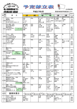 （中学校）献立表(PDF文書)