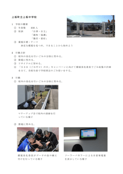 上板町立上板中学校