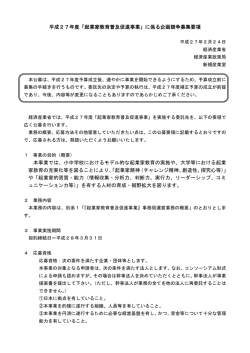 公募要領（PDF形式：189KB）