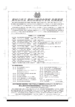 東村山市立 東村山第四中学校 吹奏楽部