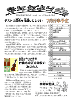 学 期末 懇談 台北 市中正 中学校の みなさん