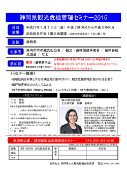 静岡県観光危機管理セミナーチラシ（PDF：121KB）