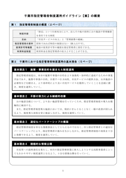 千葉市指定管理者制度運用ガイドライン【案】の概要