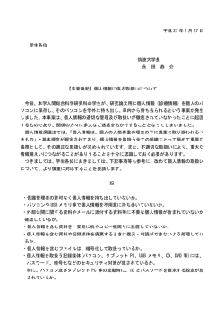 平成 27 年 2 月 27 日 学生各位 筑波大学長 永 田 恭 介 【注意喚起
