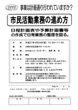 業は計画通り行われていますか? - 大崎市市民活動サポートセンター