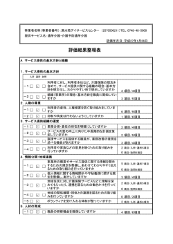 評価結果整理表