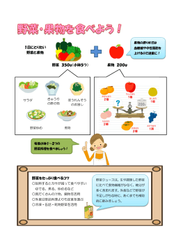 野菜・果物を食べよう（PDF形式）