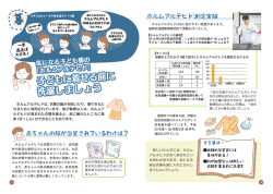 子どもに着せる前に洗濯しましょう （1197kbyte）