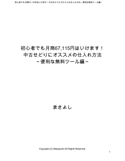 中古せどりにオススメの仕入れ方法 ～便利な無料