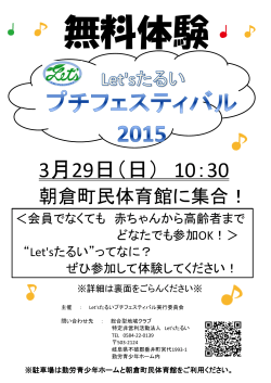 プチフェスティバル ちらし