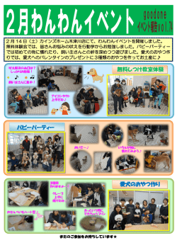 （京都府木津川市） 2月のわんわんイベントの様子です。無料しつけ体験