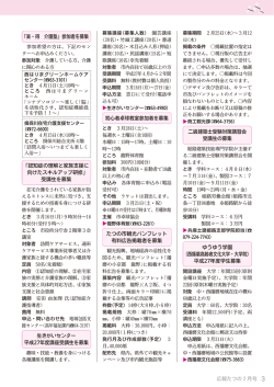 広報たつの2月号 「楽・得 介護塾」参加者を募集 「認知症の