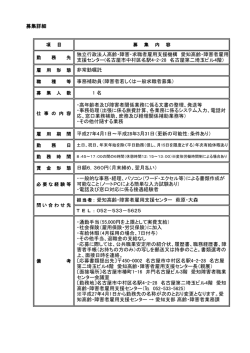 募集詳細 1 名 担当者： 愛知高齢・障害者雇用支援センター 萩原・大森