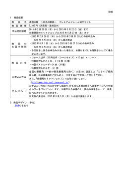別紙 1 商品概要 商 品 名 髙橋大輔 ～栄光の軌跡～ プレミアム