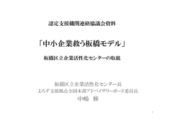 板橋区立企業活性化センター