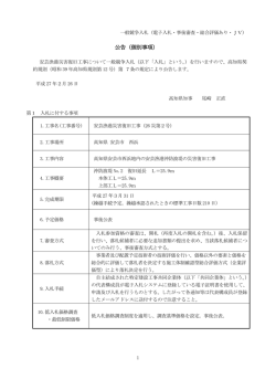 公告【個別事項】26災第2号(安芸漁港）[PDF：400KB]