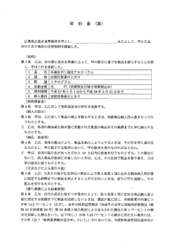 (目的) 第 ー条 乙は, 次の表に定める単価によって, 甲の指示に